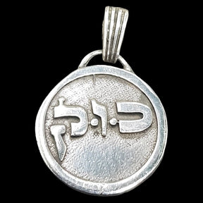 I said Kabbalah SOULMATE Hei Aleph Shin Name of God 37 ANIEL 2.5 Cm 9 Gr Art 1131 - Bricks Masons