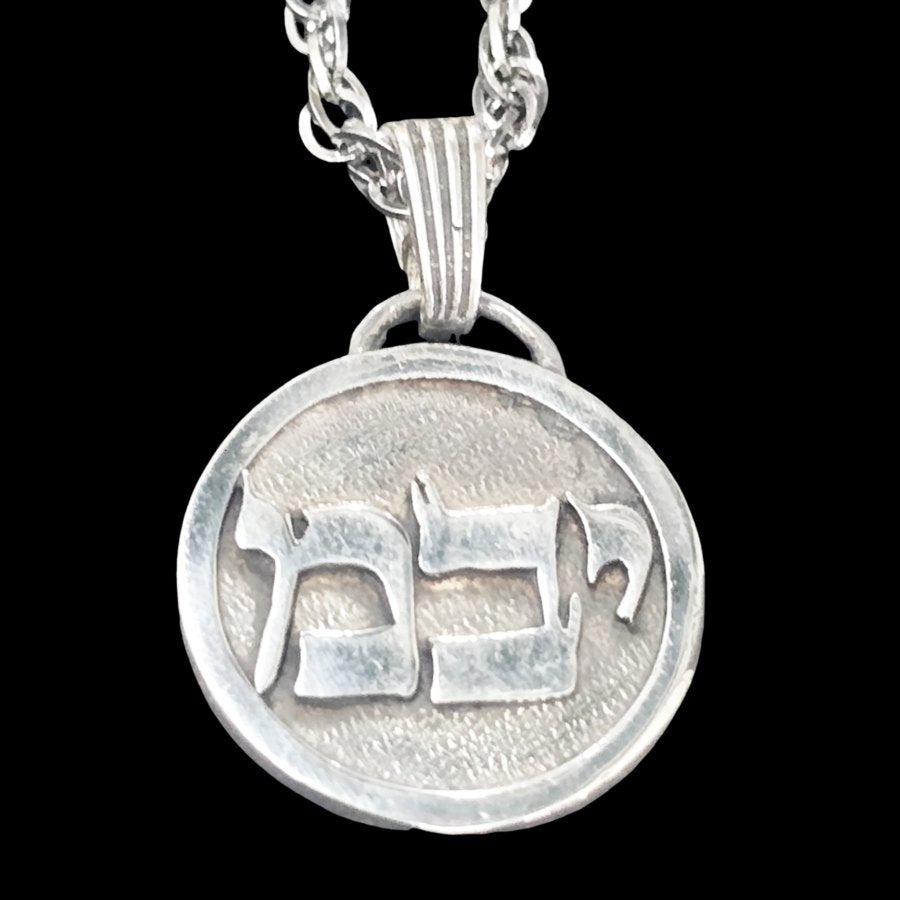 I said Kabbalah RECOGNIZING THE PURPOSE UNDER THE DISORDER Mem Bet Yod Name of God 70 YABAMIAH 2.5 Cm 9 Gr Art 1942 - Bricks Masons