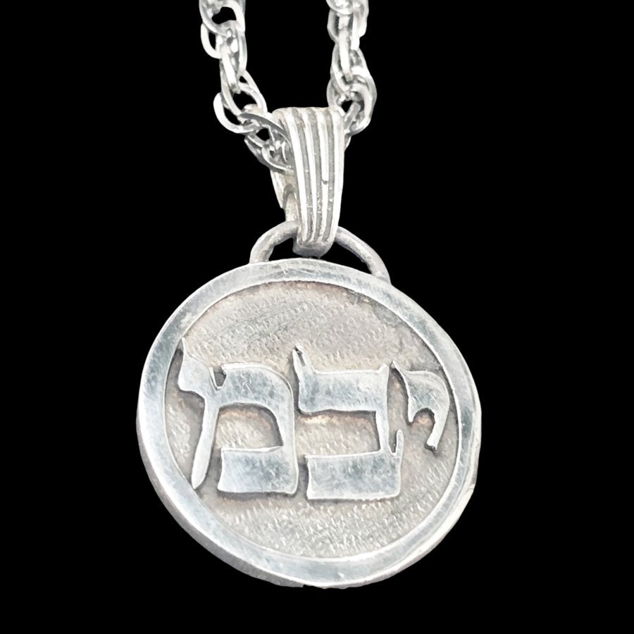I said Kabbalah RECOGNIZING THE PURPOSE UNDER THE DISORDER Mem Bet Yod Name of God 70 YABAMIAH 2.5 Cm 9 Gr Art 1942 - Bricks Masons